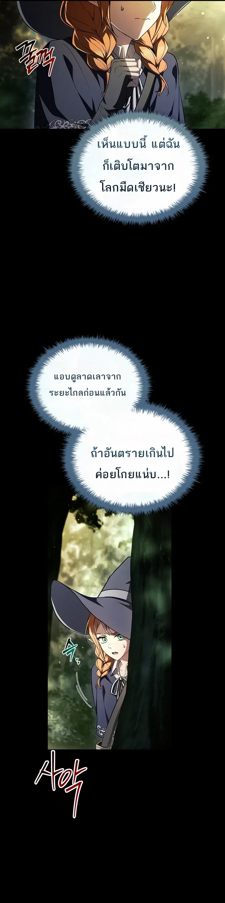 To Hell with Being Heir, I’m going to Heal ช่างหัวตำแหน่งทายาทสิ ฉันขอไปใช้ชีวิตชิลๆดีกว่า ตอนที่ 37 หน้า 21