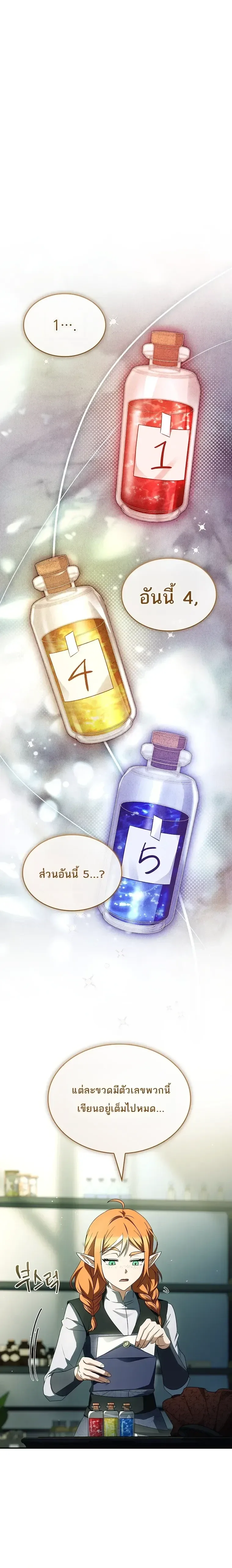To Hell with Being Heir, I’m going to Heal ช่างหัวตำแหน่งทายาทสิ ฉันขอไปใช้ชีวิตชิลๆดีกว่า ตอนที่ 37 หน้า 3