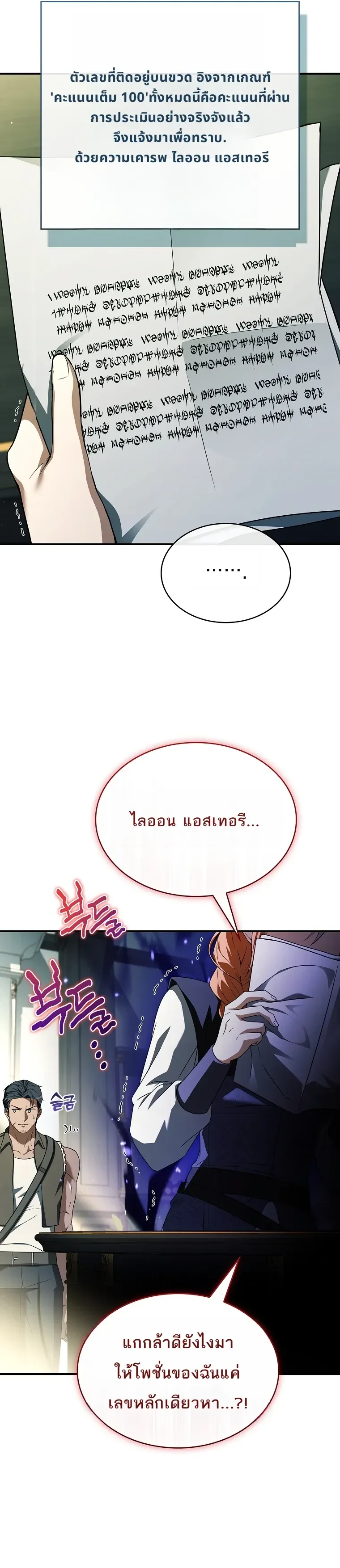 To Hell with Being Heir, I’m going to Heal ช่างหัวตำแหน่งทายาทสิ ฉันขอไปใช้ชีวิตชิลๆดีกว่า ตอนที่ 37 หน้า 4