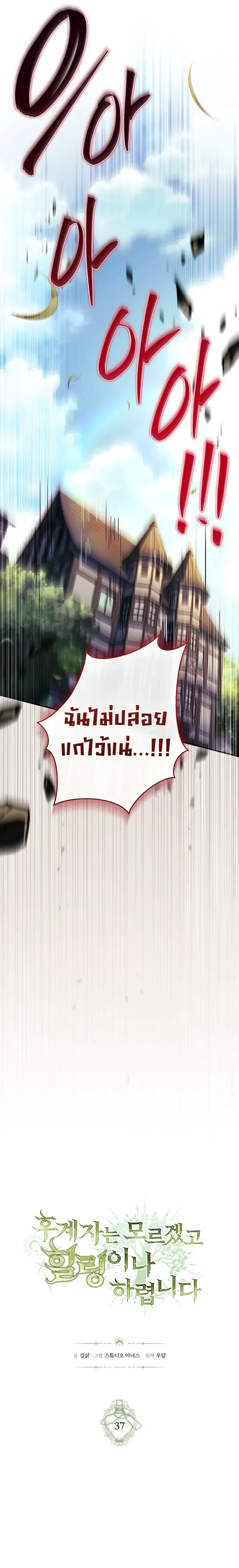 To Hell with Being Heir, I’m going to Heal ช่างหัวตำแหน่งทายาทสิ ฉันขอไปใช้ชีวิตชิลๆดีกว่า ตอนที่ 37 หน้า 5