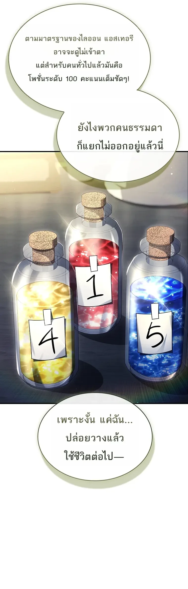 To Hell with Being Heir, I’m going to Heal ช่างหัวตำแหน่งทายาทสิ ฉันขอไปใช้ชีวิตชิลๆดีกว่า ตอนที่ 37 หน้า 7