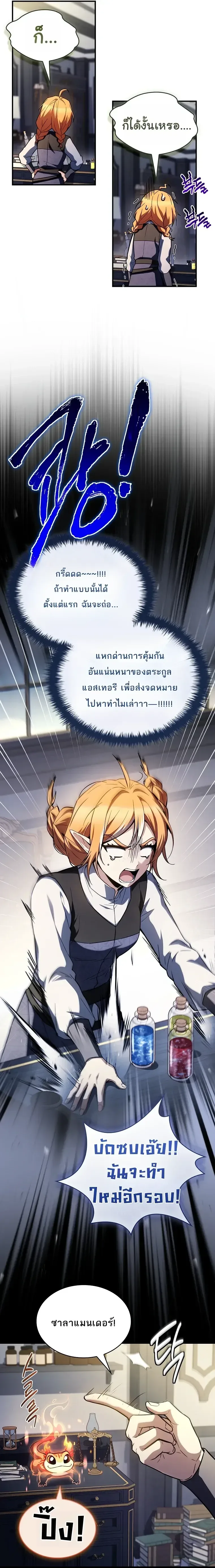 To Hell with Being Heir, I’m going to Heal ช่างหัวตำแหน่งทายาทสิ ฉันขอไปใช้ชีวิตชิลๆดีกว่า ตอนที่ 37 หน้า 8