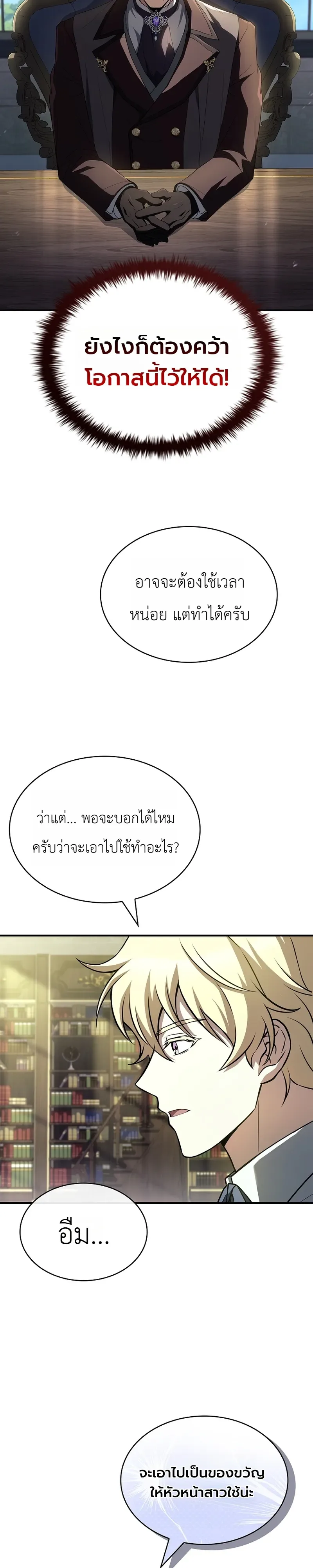 To Hell with Being Heir, I’m going to Heal ช่างหัวตำแหน่งทายาทสิ ฉันขอไปใช้ชีวิตชิลๆดีกว่า ตอนที่ 4 หน้า 21