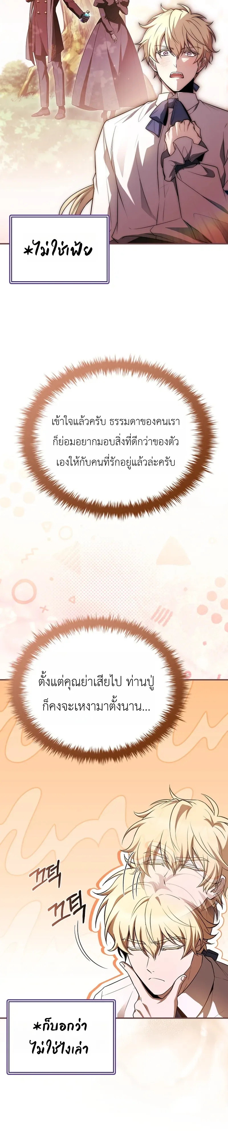 To Hell with Being Heir, I’m going to Heal ช่างหัวตำแหน่งทายาทสิ ฉันขอไปใช้ชีวิตชิลๆดีกว่า ตอนที่ 4 หน้า 23