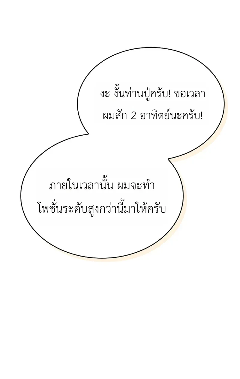 To Hell with Being Heir, I’m going to Heal ช่างหัวตำแหน่งทายาทสิ ฉันขอไปใช้ชีวิตชิลๆดีกว่า ตอนที่ 4 หน้า 24
