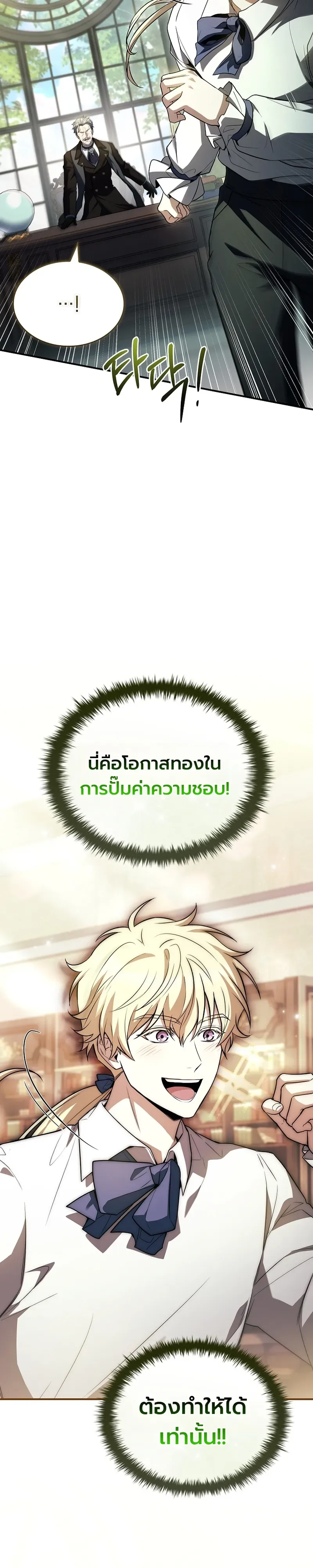 To Hell with Being Heir, I’m going to Heal ช่างหัวตำแหน่งทายาทสิ ฉันขอไปใช้ชีวิตชิลๆดีกว่า ตอนที่ 4 หน้า 26