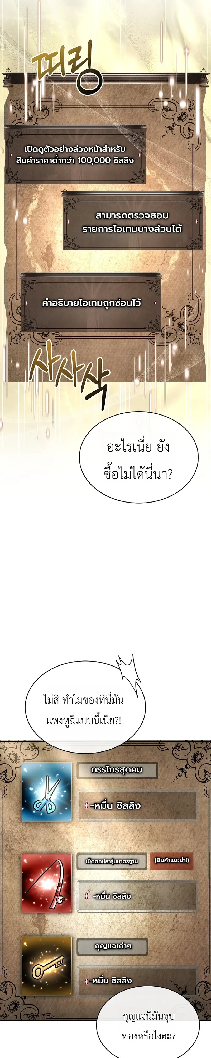 To Hell with Being Heir, I’m going to Heal ช่างหัวตำแหน่งทายาทสิ ฉันขอไปใช้ชีวิตชิลๆดีกว่า ตอนที่ 4 หน้า 30