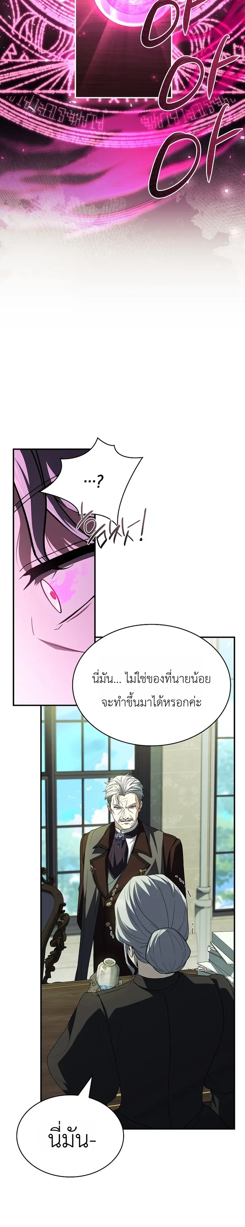 To Hell with Being Heir, I’m going to Heal ช่างหัวตำแหน่งทายาทสิ ฉันขอไปใช้ชีวิตชิลๆดีกว่า ตอนที่ 4 หน้า 4