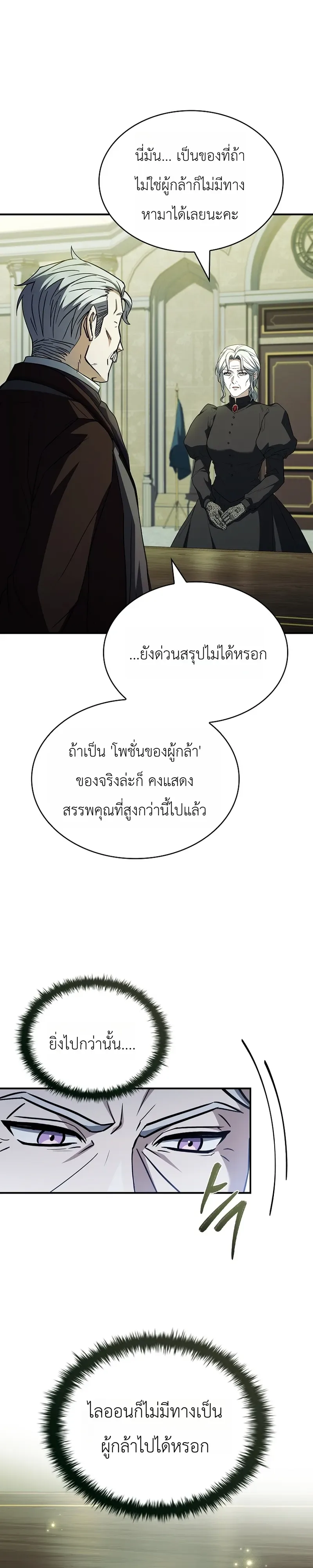 To Hell with Being Heir, I’m going to Heal ช่างหัวตำแหน่งทายาทสิ ฉันขอไปใช้ชีวิตชิลๆดีกว่า ตอนที่ 4 หน้า 9