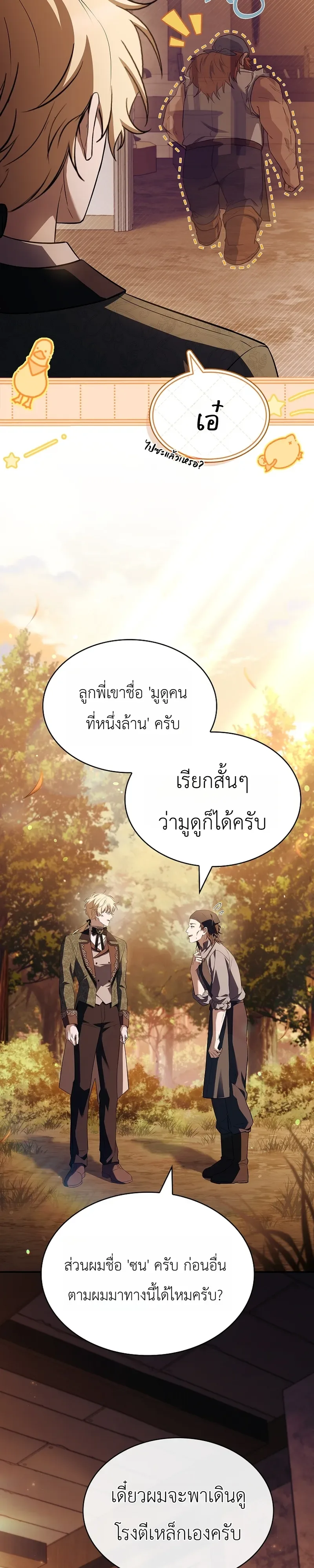 To Hell with Being Heir, I’m going to Heal ช่างหัวตำแหน่งทายาทสิ ฉันขอไปใช้ชีวิตชิลๆดีกว่า ตอนที่ 5 หน้า 12