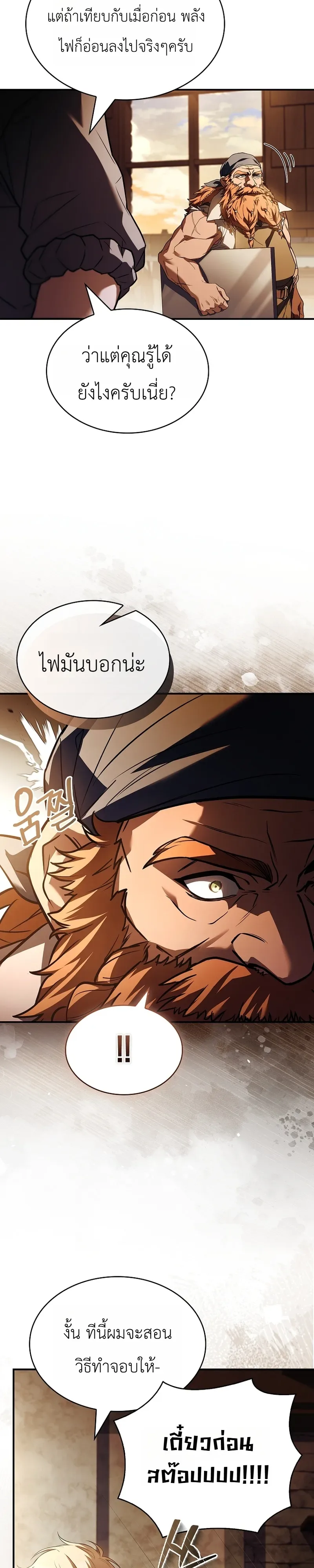 To Hell with Being Heir, I’m going to Heal ช่างหัวตำแหน่งทายาทสิ ฉันขอไปใช้ชีวิตชิลๆดีกว่า ตอนที่ 5 หน้า 18