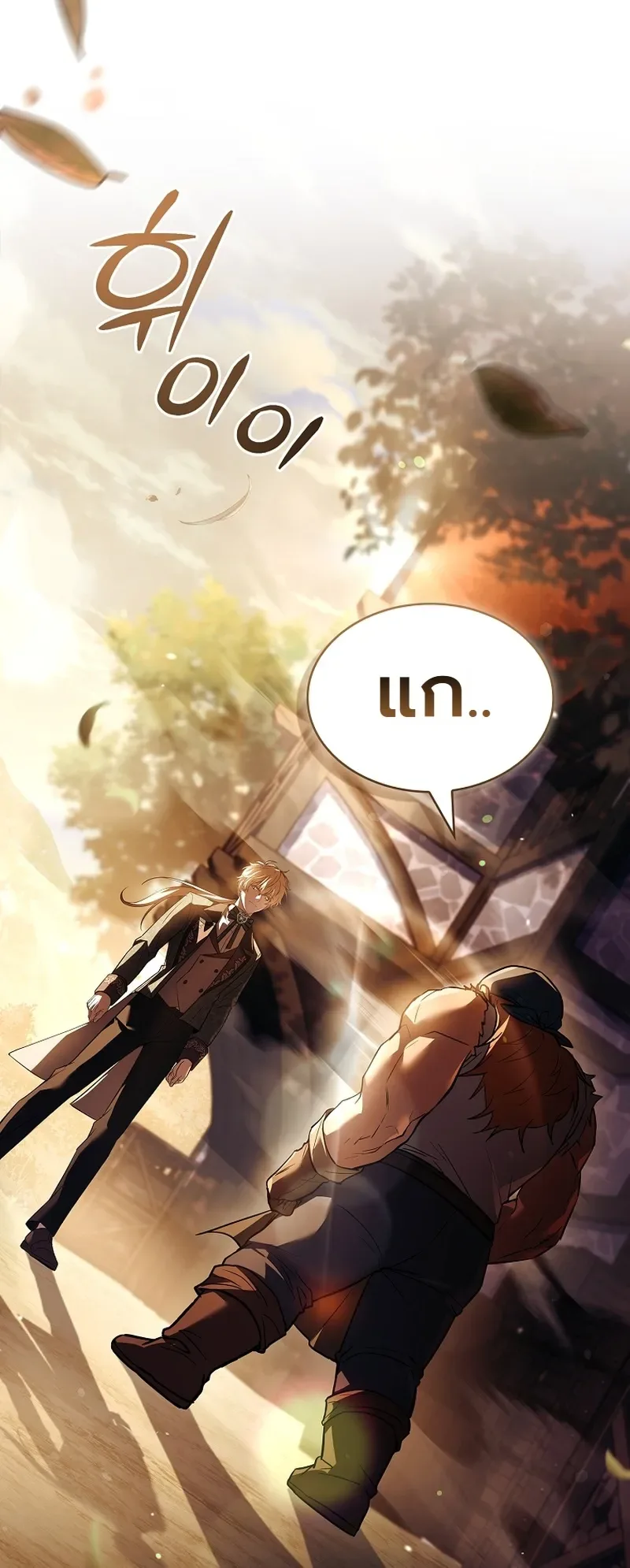 To Hell with Being Heir, I’m going to Heal ช่างหัวตำแหน่งทายาทสิ ฉันขอไปใช้ชีวิตชิลๆดีกว่า ตอนที่ 5 หน้า 20