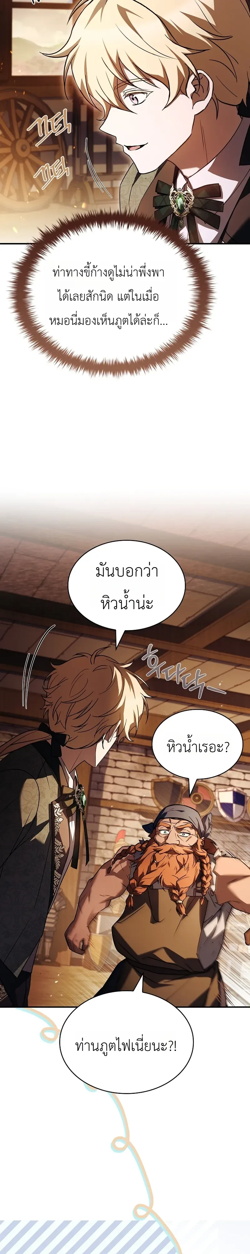 To Hell with Being Heir, I’m going to Heal ช่างหัวตำแหน่งทายาทสิ ฉันขอไปใช้ชีวิตชิลๆดีกว่า ตอนที่ 5 หน้า 27