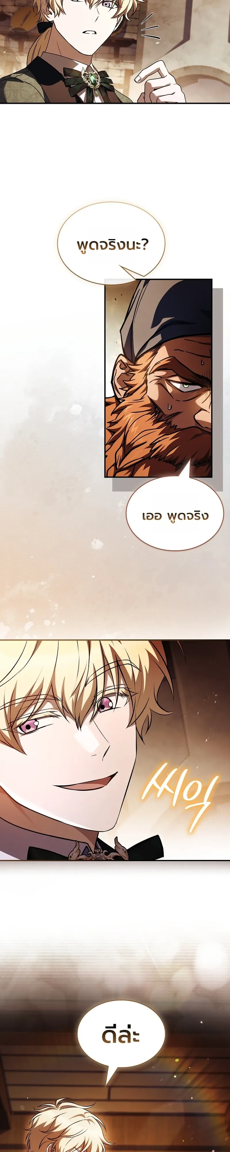 To Hell with Being Heir, I’m going to Heal ช่างหัวตำแหน่งทายาทสิ ฉันขอไปใช้ชีวิตชิลๆดีกว่า ตอนที่ 5 หน้า 29