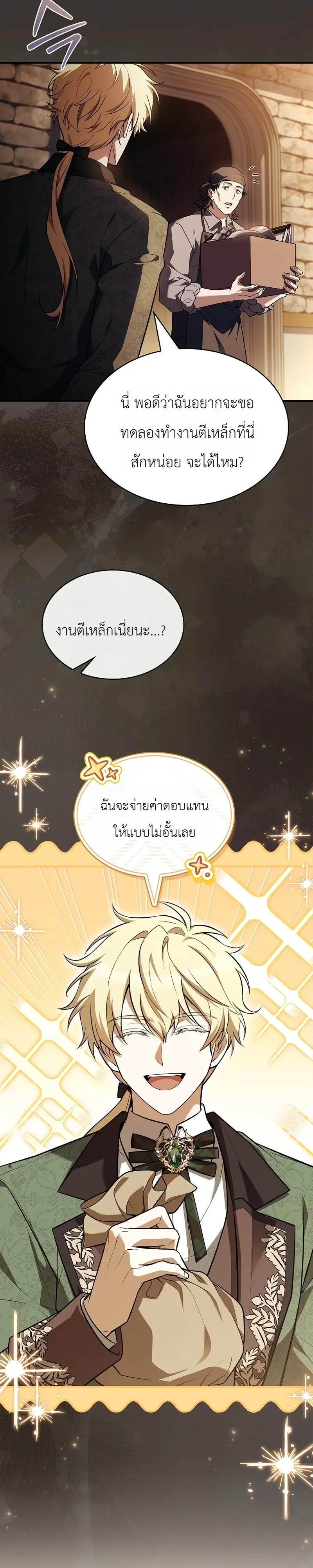 To Hell with Being Heir, I’m going to Heal ช่างหัวตำแหน่งทายาทสิ ฉันขอไปใช้ชีวิตชิลๆดีกว่า ตอนที่ 5 หน้า 3