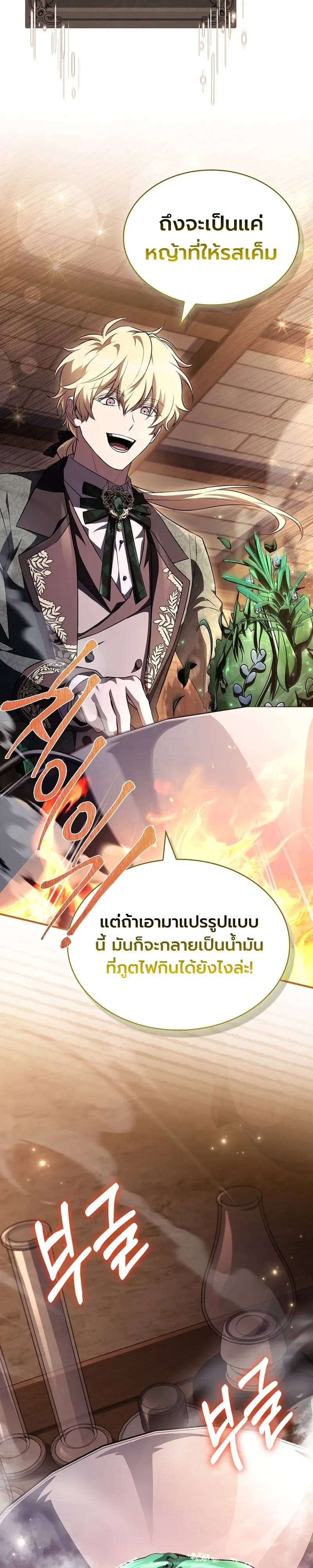 To Hell with Being Heir, I’m going to Heal ช่างหัวตำแหน่งทายาทสิ ฉันขอไปใช้ชีวิตชิลๆดีกว่า ตอนที่ 5 หน้า 34