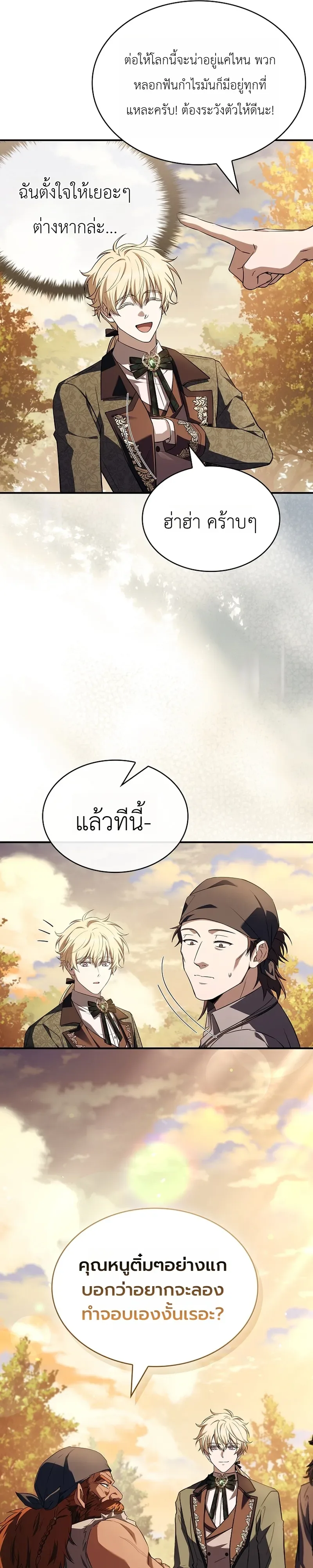 To Hell with Being Heir, I’m going to Heal ช่างหัวตำแหน่งทายาทสิ ฉันขอไปใช้ชีวิตชิลๆดีกว่า ตอนที่ 5 หน้า 6
