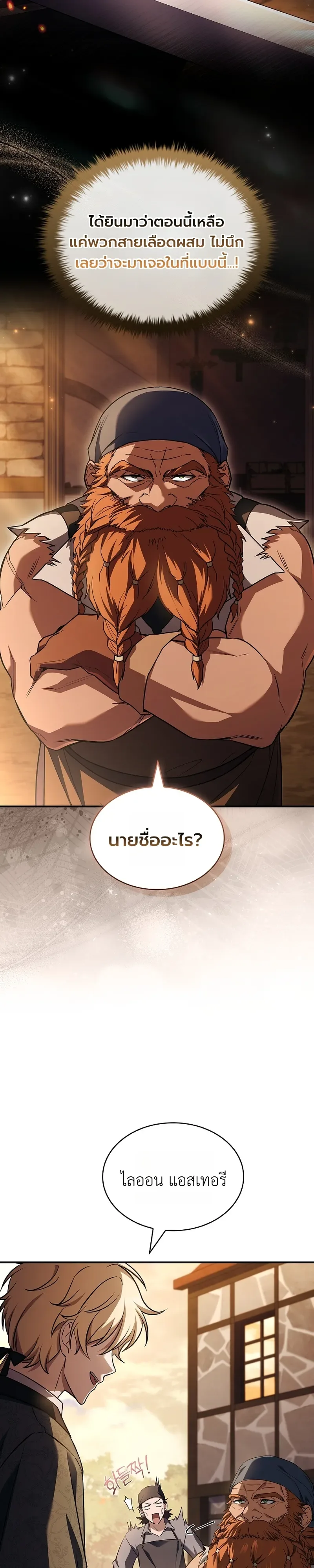 To Hell with Being Heir, I’m going to Heal ช่างหัวตำแหน่งทายาทสิ ฉันขอไปใช้ชีวิตชิลๆดีกว่า ตอนที่ 5 หน้า 9