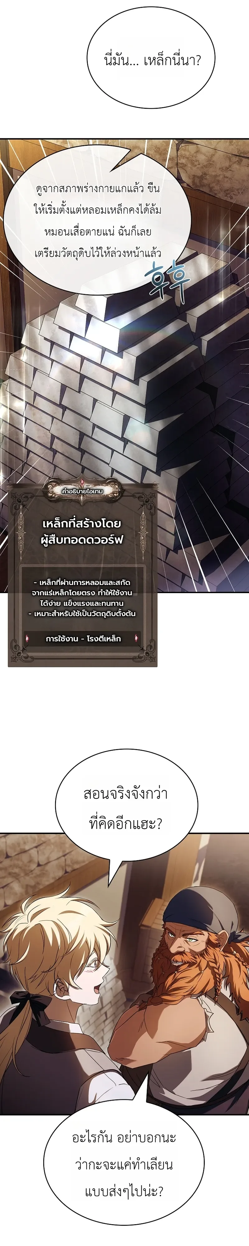 To Hell with Being Heir, I’m going to Heal ช่างหัวตำแหน่งทายาทสิ ฉันขอไปใช้ชีวิตชิลๆดีกว่า ตอนที่ 6 หน้า 13