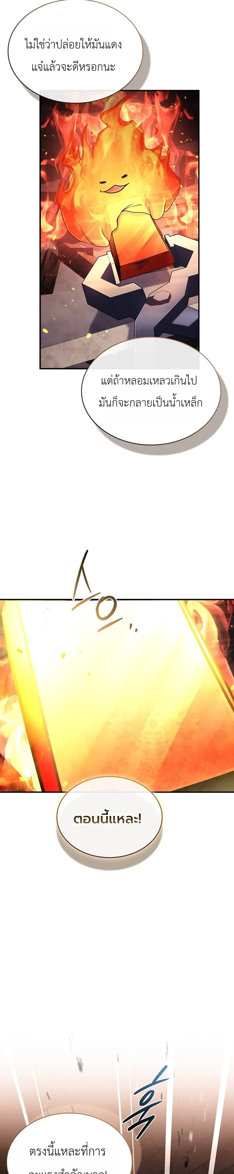 To Hell with Being Heir, I’m going to Heal ช่างหัวตำแหน่งทายาทสิ ฉันขอไปใช้ชีวิตชิลๆดีกว่า ตอนที่ 6 หน้า 16