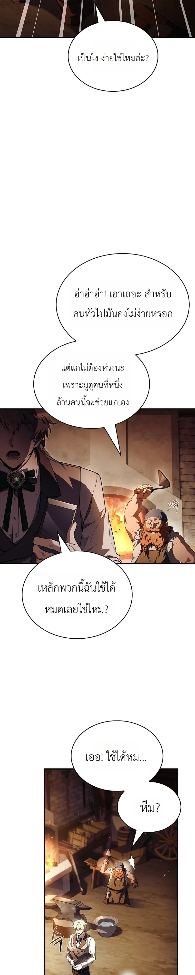 To Hell with Being Heir, I’m going to Heal ช่างหัวตำแหน่งทายาทสิ ฉันขอไปใช้ชีวิตชิลๆดีกว่า ตอนที่ 6 หน้า 19
