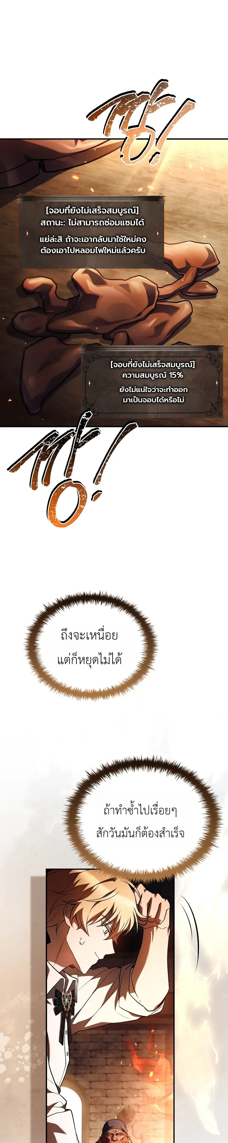 To Hell with Being Heir, I’m going to Heal ช่างหัวตำแหน่งทายาทสิ ฉันขอไปใช้ชีวิตชิลๆดีกว่า ตอนที่ 6 หน้า 23
