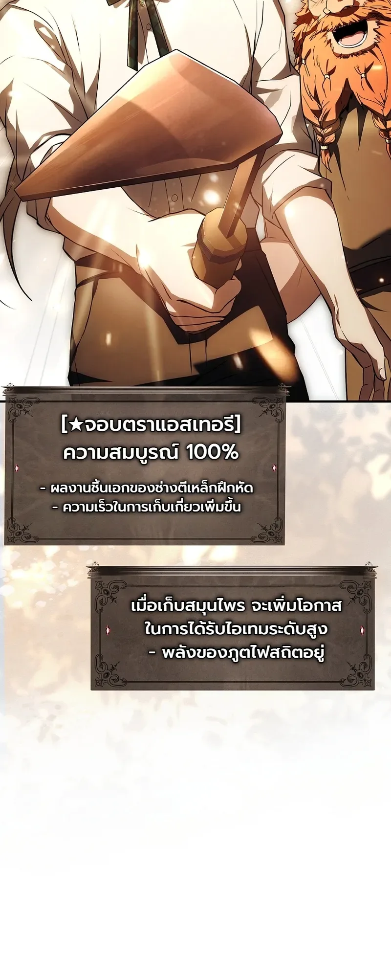 To Hell with Being Heir, I’m going to Heal ช่างหัวตำแหน่งทายาทสิ ฉันขอไปใช้ชีวิตชิลๆดีกว่า ตอนที่ 6 หน้า 30