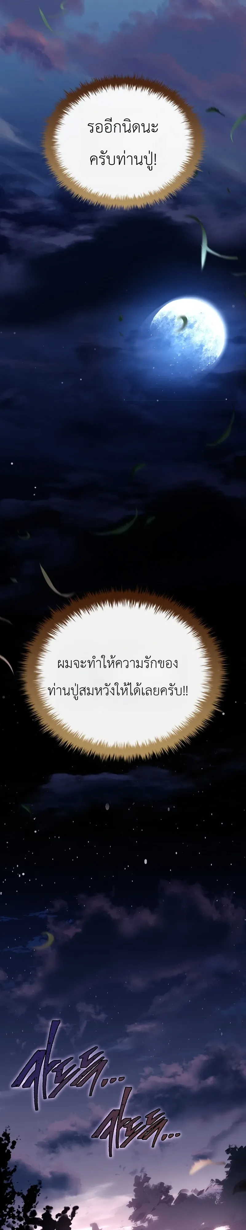 To Hell with Being Heir, I’m going to Heal ช่างหัวตำแหน่งทายาทสิ ฉันขอไปใช้ชีวิตชิลๆดีกว่า ตอนที่ 6 หน้า 34