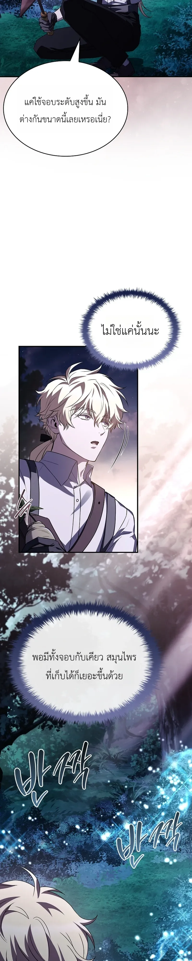 To Hell with Being Heir, I’m going to Heal ช่างหัวตำแหน่งทายาทสิ ฉันขอไปใช้ชีวิตชิลๆดีกว่า ตอนที่ 6 หน้า 37