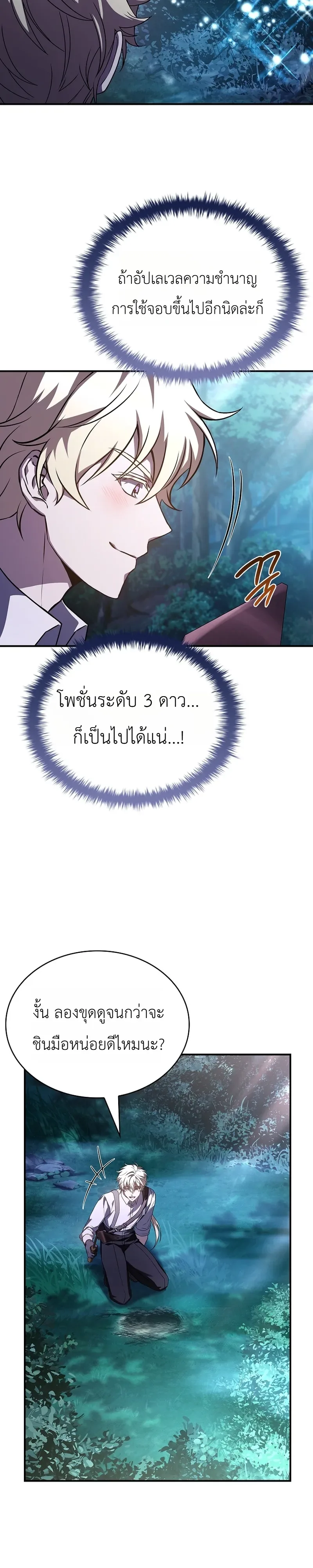 To Hell with Being Heir, I’m going to Heal ช่างหัวตำแหน่งทายาทสิ ฉันขอไปใช้ชีวิตชิลๆดีกว่า ตอนที่ 6 หน้า 38