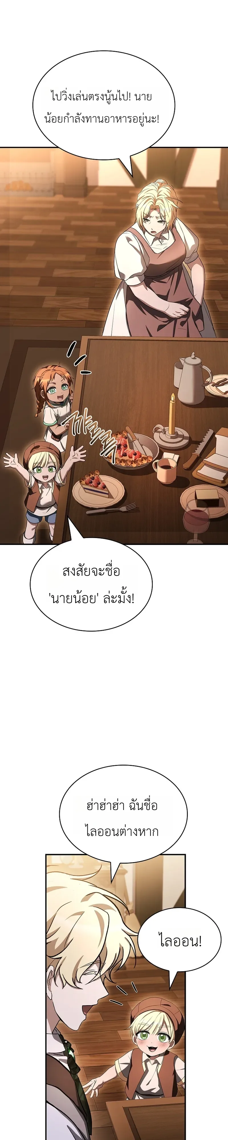 To Hell with Being Heir, I’m going to Heal ช่างหัวตำแหน่งทายาทสิ ฉันขอไปใช้ชีวิตชิลๆดีกว่า ตอนที่ 6 หน้า 4