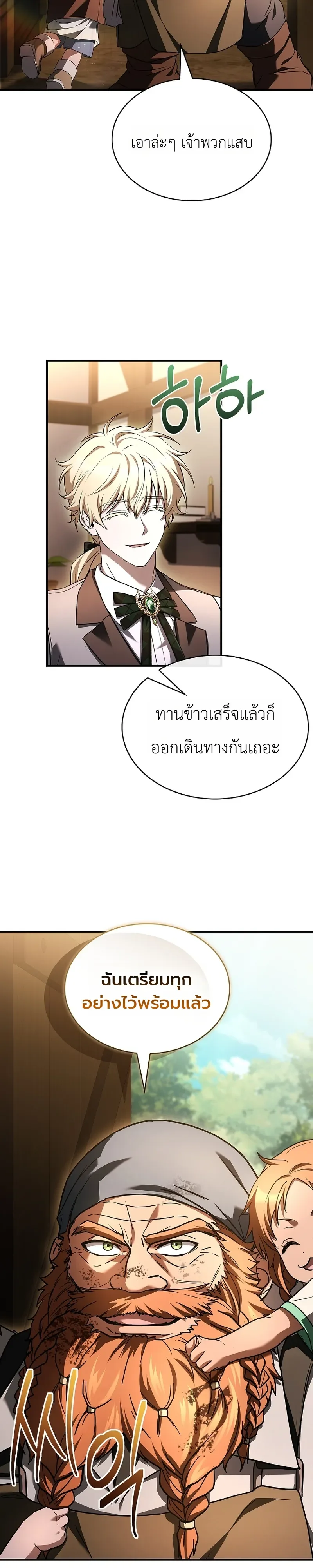To Hell with Being Heir, I’m going to Heal ช่างหัวตำแหน่งทายาทสิ ฉันขอไปใช้ชีวิตชิลๆดีกว่า ตอนที่ 6 หน้า 9