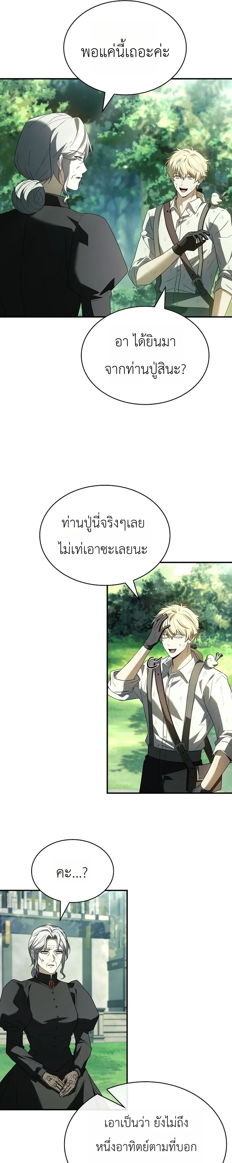 To Hell with Being Heir, I’m going to Heal ช่างหัวตำแหน่งทายาทสิ ฉันขอไปใช้ชีวิตชิลๆดีกว่า ตอนที่ 7 หน้า 16