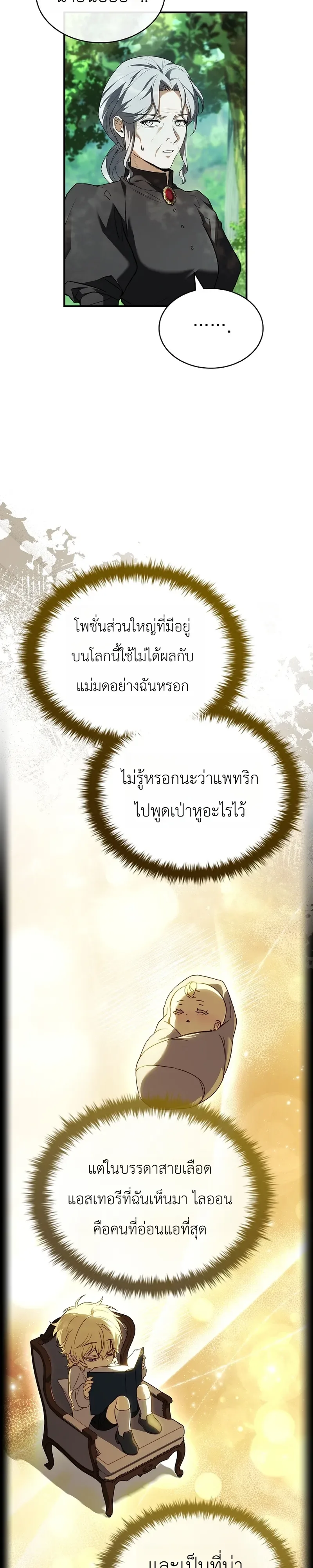 To Hell with Being Heir, I’m going to Heal ช่างหัวตำแหน่งทายาทสิ ฉันขอไปใช้ชีวิตชิลๆดีกว่า ตอนที่ 7 หน้า 19