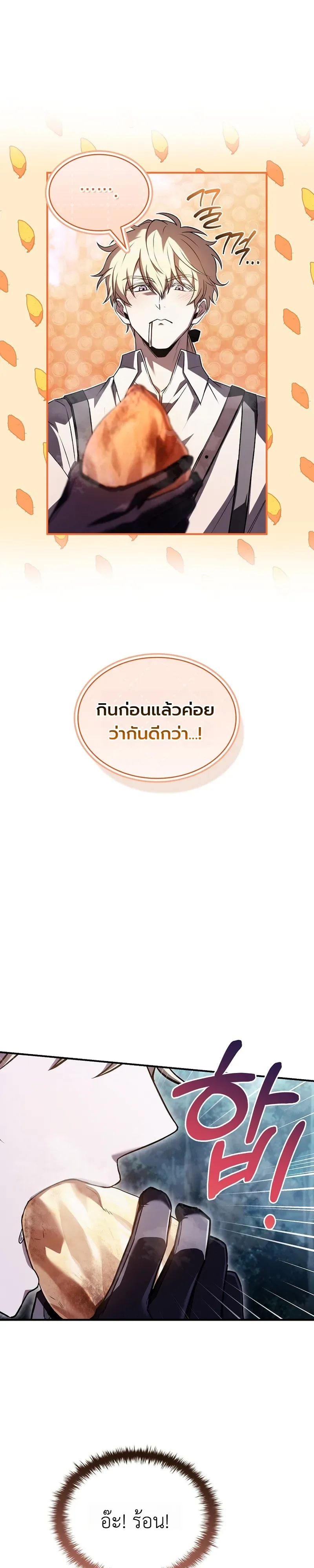 To Hell with Being Heir, I’m going to Heal ช่างหัวตำแหน่งทายาทสิ ฉันขอไปใช้ชีวิตชิลๆดีกว่า ตอนที่ 7 หน้า 2