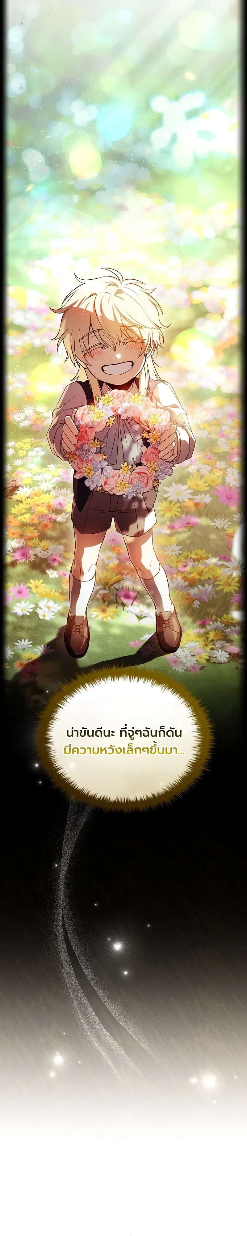To Hell with Being Heir, I’m going to Heal ช่างหัวตำแหน่งทายาทสิ ฉันขอไปใช้ชีวิตชิลๆดีกว่า ตอนที่ 7 หน้า 21