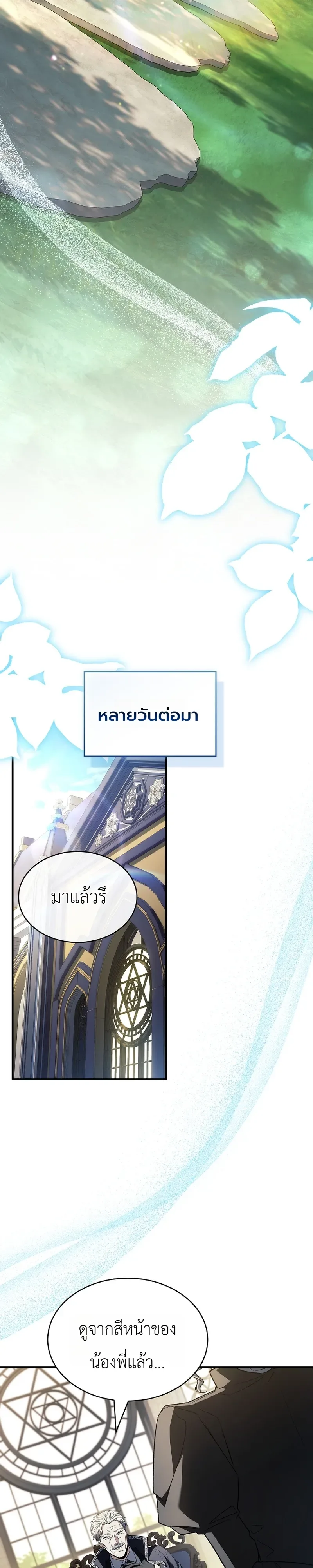 To Hell with Being Heir, I’m going to Heal ช่างหัวตำแหน่งทายาทสิ ฉันขอไปใช้ชีวิตชิลๆดีกว่า ตอนที่ 7 หน้า 23