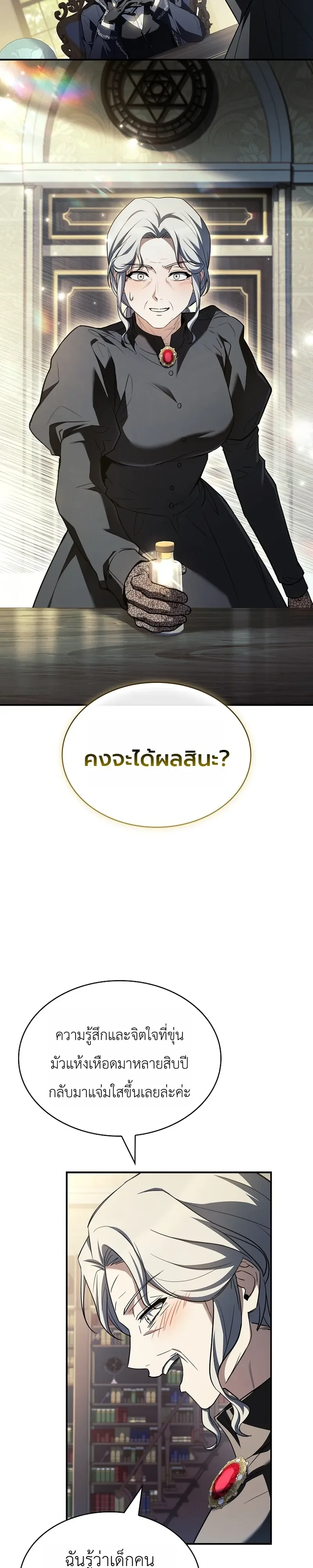 To Hell with Being Heir, I’m going to Heal ช่างหัวตำแหน่งทายาทสิ ฉันขอไปใช้ชีวิตชิลๆดีกว่า ตอนที่ 7 หน้า 24