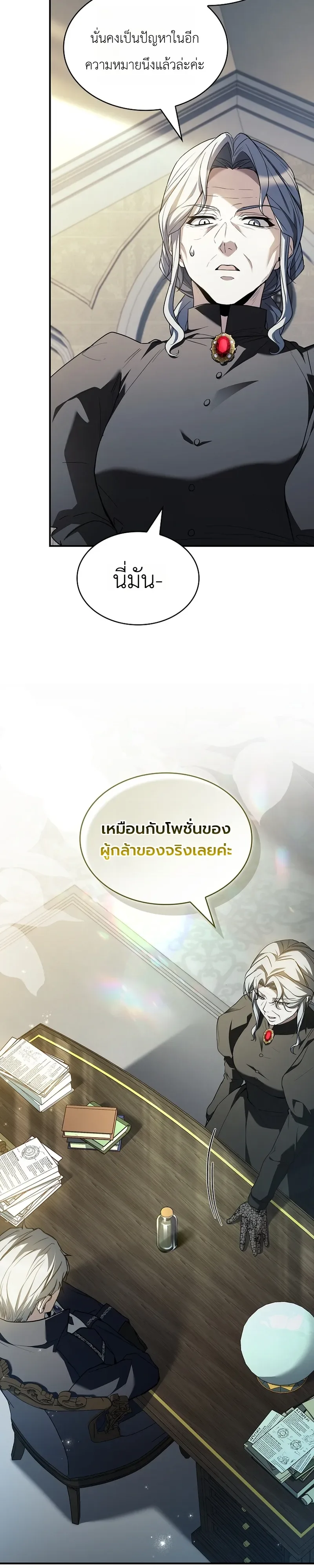 To Hell with Being Heir, I’m going to Heal ช่างหัวตำแหน่งทายาทสิ ฉันขอไปใช้ชีวิตชิลๆดีกว่า ตอนที่ 7 หน้า 27