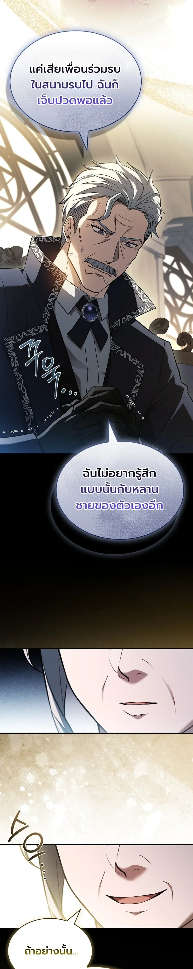 To Hell with Being Heir, I’m going to Heal ช่างหัวตำแหน่งทายาทสิ ฉันขอไปใช้ชีวิตชิลๆดีกว่า ตอนที่ 7 หน้า 32