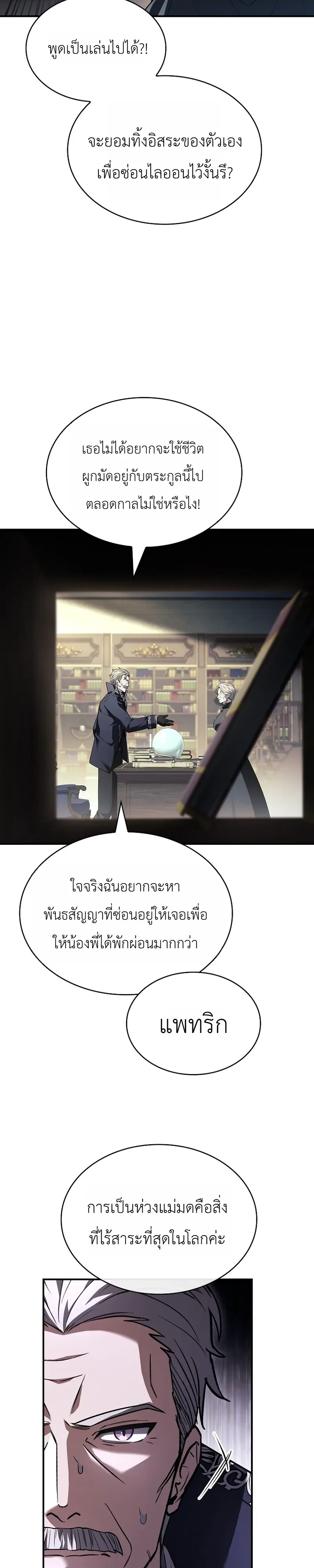 To Hell with Being Heir, I’m going to Heal ช่างหัวตำแหน่งทายาทสิ ฉันขอไปใช้ชีวิตชิลๆดีกว่า ตอนที่ 7 หน้า 34