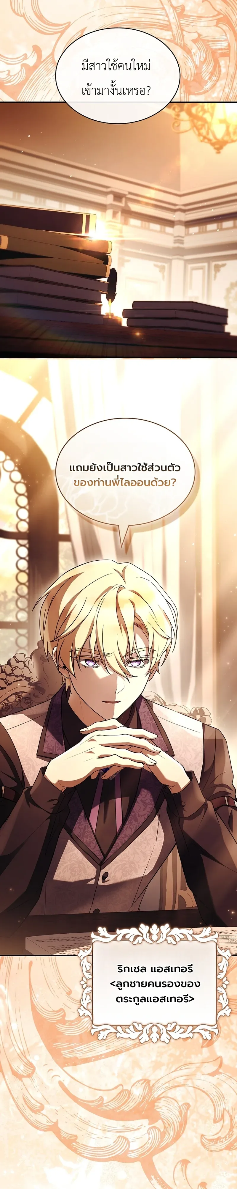 To Hell with Being Heir, I’m going to Heal ช่างหัวตำแหน่งทายาทสิ ฉันขอไปใช้ชีวิตชิลๆดีกว่า ตอนที่ 7 หน้า 39