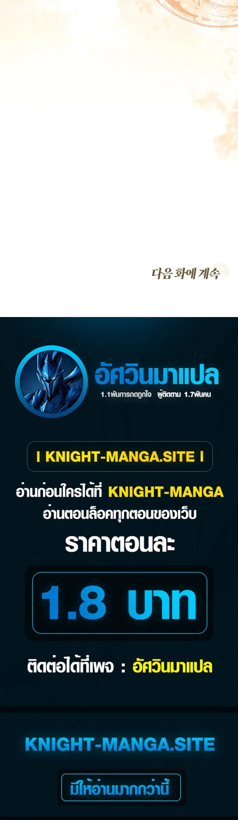 To Hell with Being Heir, I’m going to Heal ช่างหัวตำแหน่งทายาทสิ ฉันขอไปใช้ชีวิตชิลๆดีกว่า ตอนที่ 7 หน้า 40