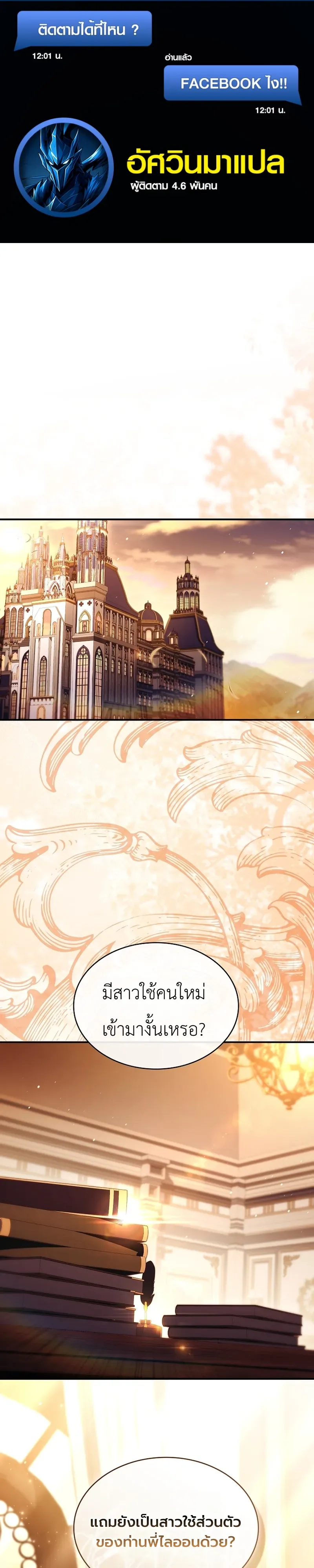 To Hell with Being Heir, I’m going to Heal ช่างหัวตำแหน่งทายาทสิ ฉันขอไปใช้ชีวิตชิลๆดีกว่า ตอนที่ 8 หน้า 1