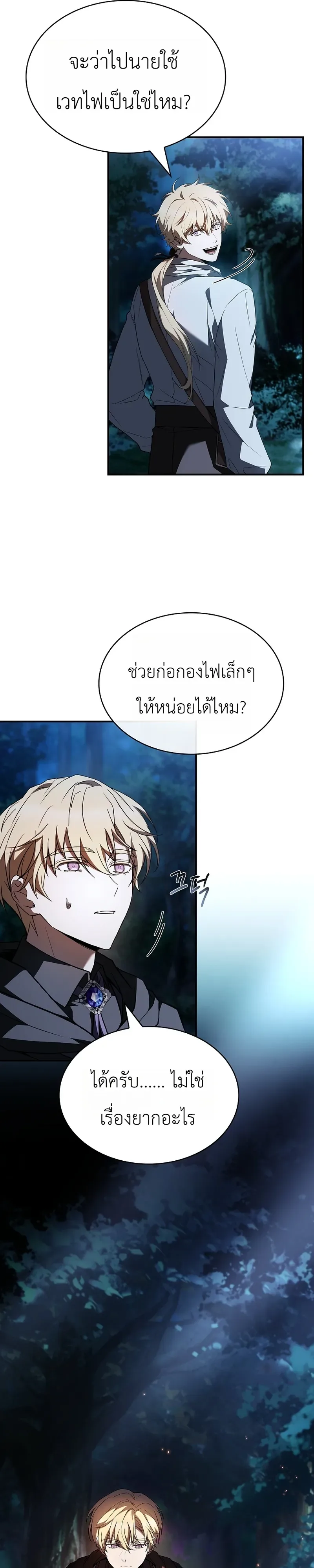To Hell with Being Heir, I’m going to Heal ช่างหัวตำแหน่งทายาทสิ ฉันขอไปใช้ชีวิตชิลๆดีกว่า ตอนที่ 8 หน้า 26