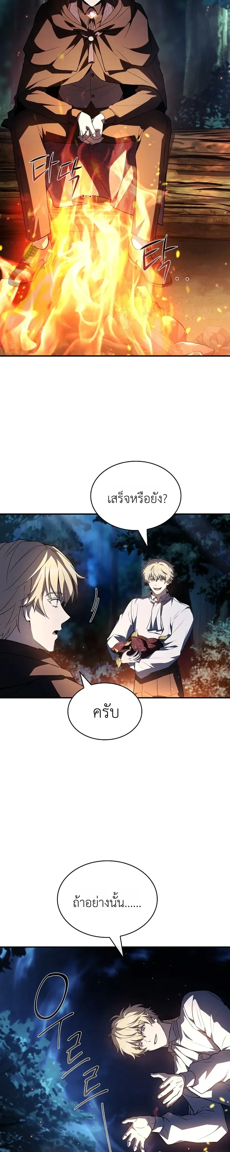 To Hell with Being Heir, I’m going to Heal ช่างหัวตำแหน่งทายาทสิ ฉันขอไปใช้ชีวิตชิลๆดีกว่า ตอนที่ 8 หน้า 27