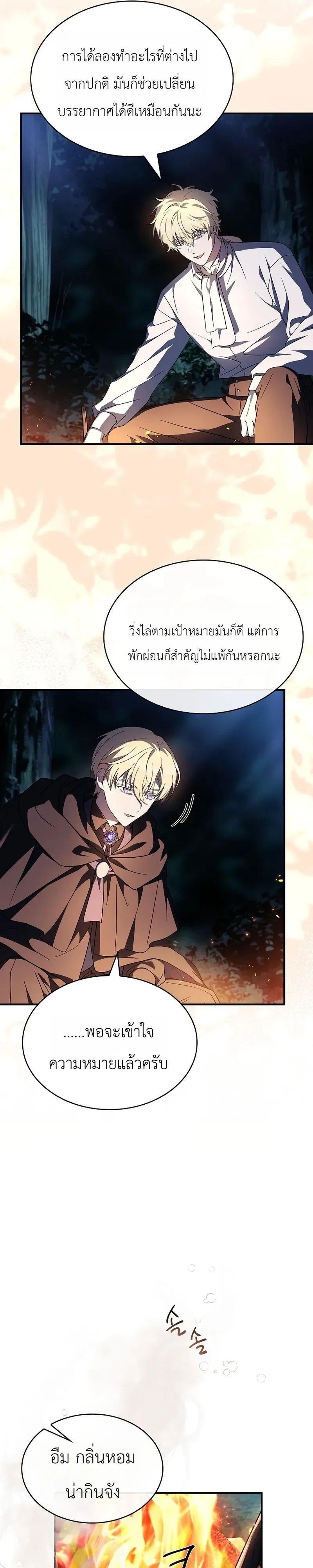 To Hell with Being Heir, I’m going to Heal ช่างหัวตำแหน่งทายาทสิ ฉันขอไปใช้ชีวิตชิลๆดีกว่า ตอนที่ 8 หน้า 31