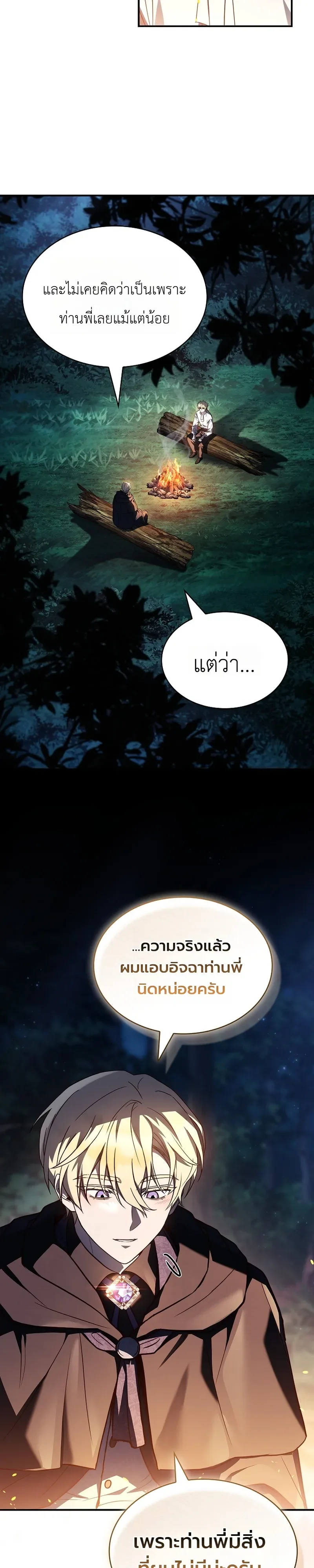 To Hell with Being Heir, I’m going to Heal ช่างหัวตำแหน่งทายาทสิ ฉันขอไปใช้ชีวิตชิลๆดีกว่า ตอนที่ 8 หน้า 39
