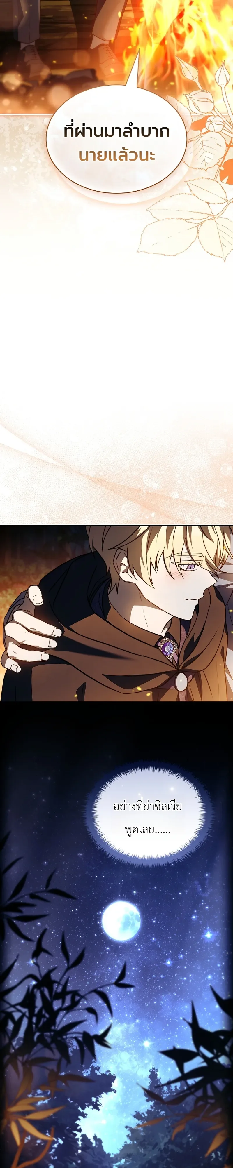 To Hell with Being Heir, I’m going to Heal ช่างหัวตำแหน่งทายาทสิ ฉันขอไปใช้ชีวิตชิลๆดีกว่า ตอนที่ 8 หน้า 43