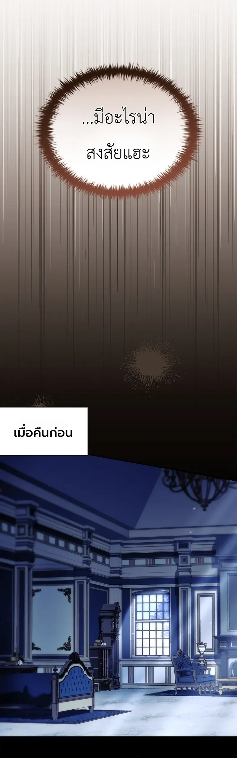 To Hell with Being Heir, I’m going to Heal ช่างหัวตำแหน่งทายาทสิ ฉันขอไปใช้ชีวิตชิลๆดีกว่า ตอนที่ 8 หน้า 5